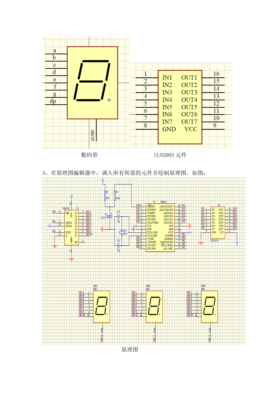 Protel课程设计报告.doc_第3页