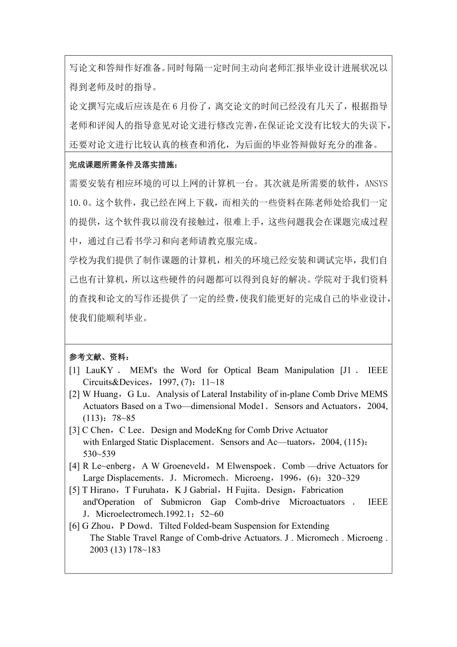 静电梳状驱动器的设计与建模开题报告.doc_第3页