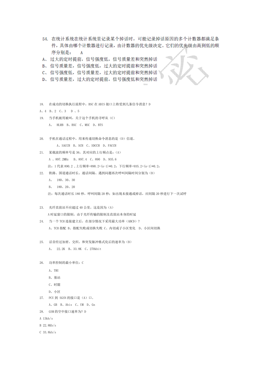 2G网优支撑（GSM）习题库及答案解析.doc_第3页