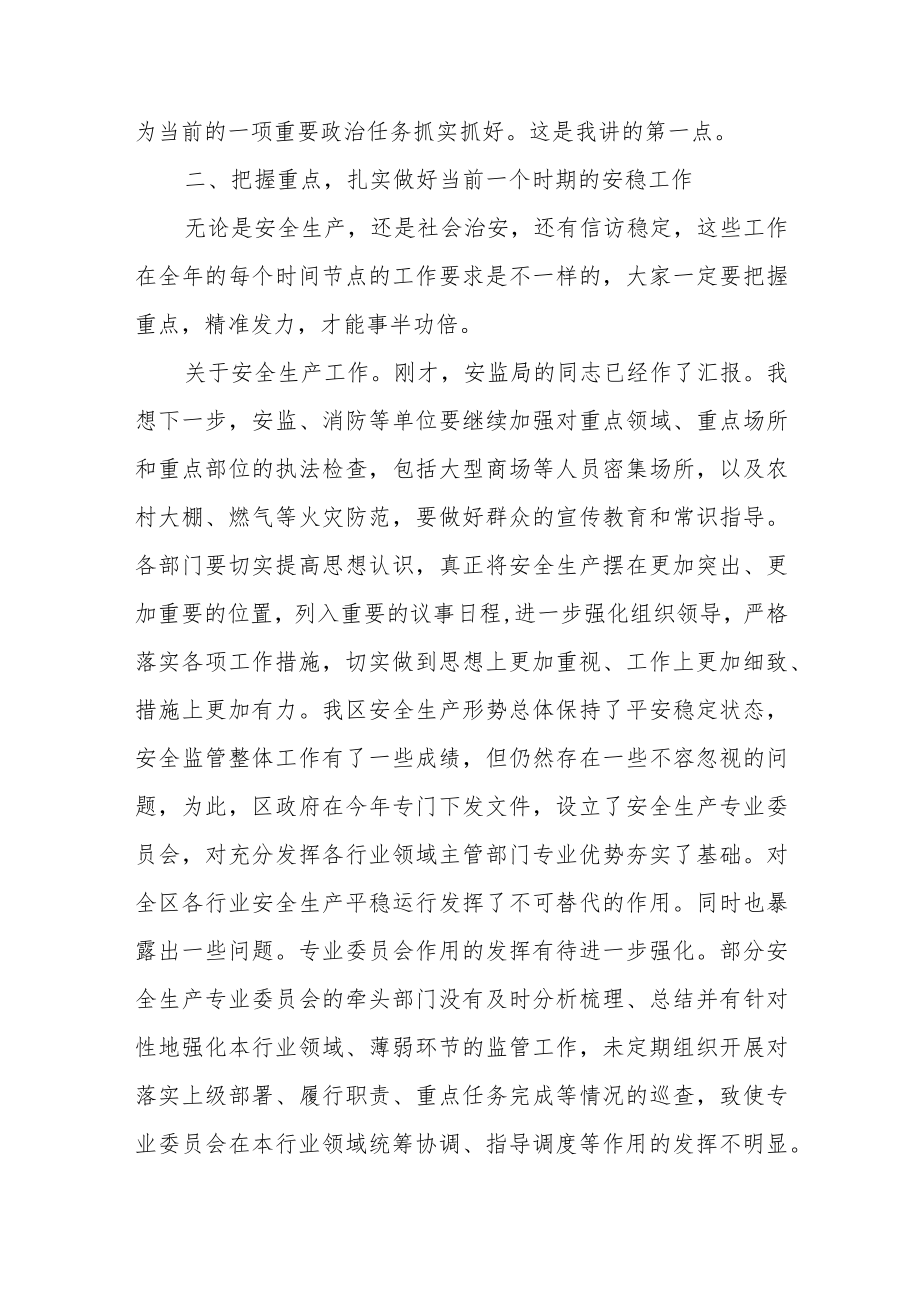 区长在全区社会安全稳定工作会议上的讲话.docx_第2页