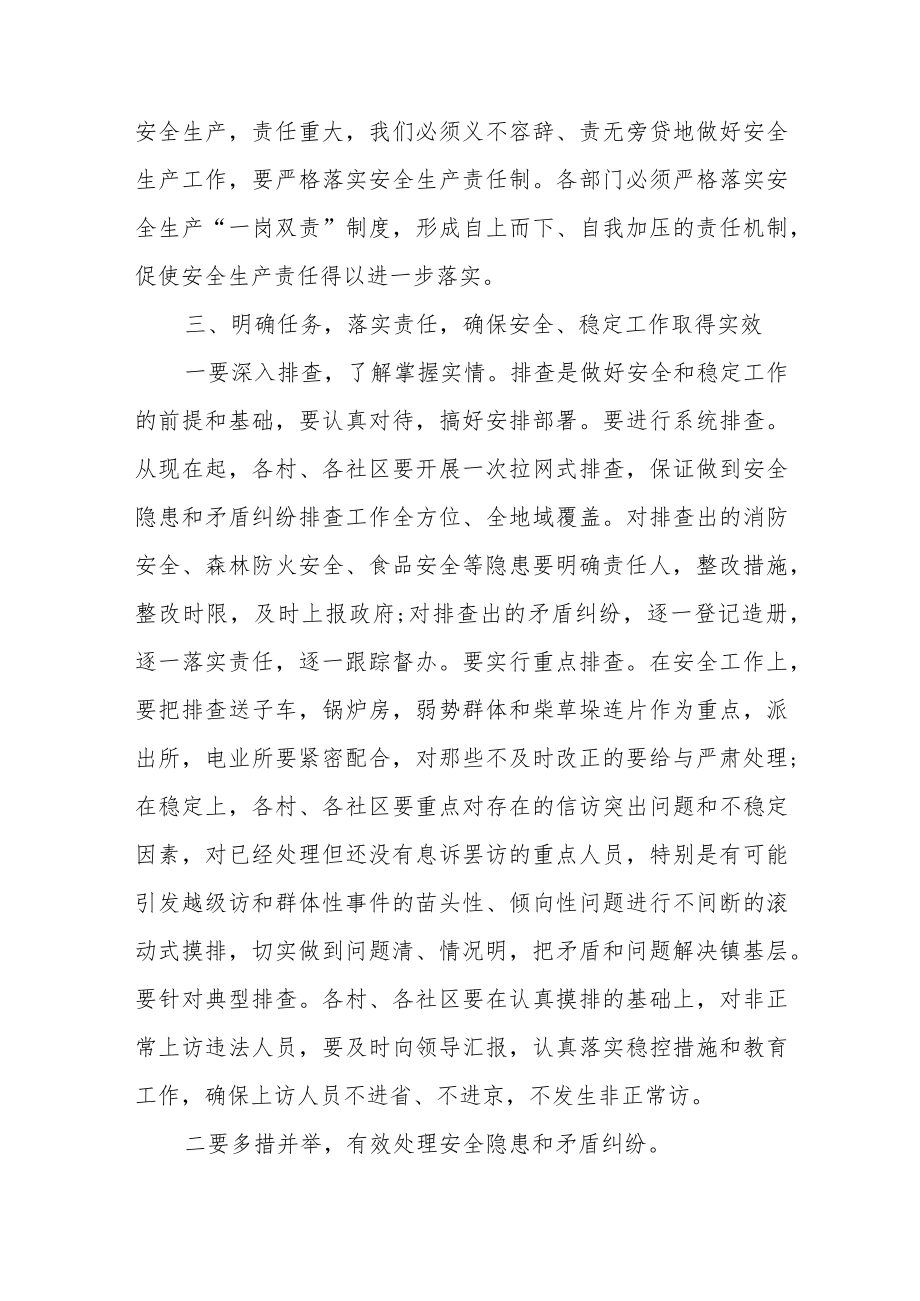 区长在全区社会安全稳定工作会议上的讲话.docx_第3页