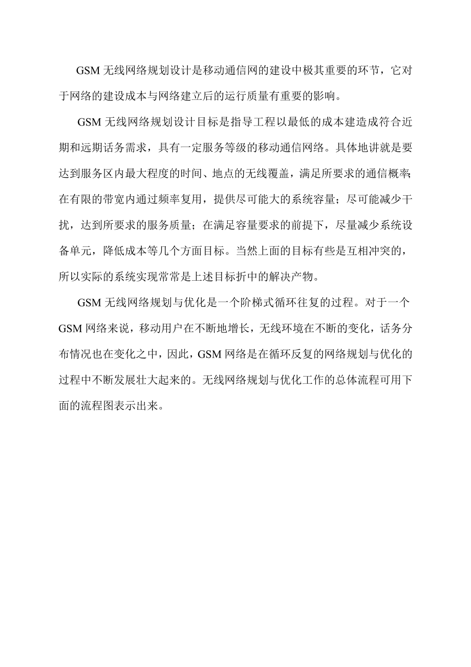 GSM无线网络规划.doc_第3页