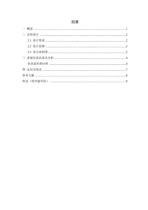 《EDA技术》课程设计基于VHDL的出租车计价器的设计.doc