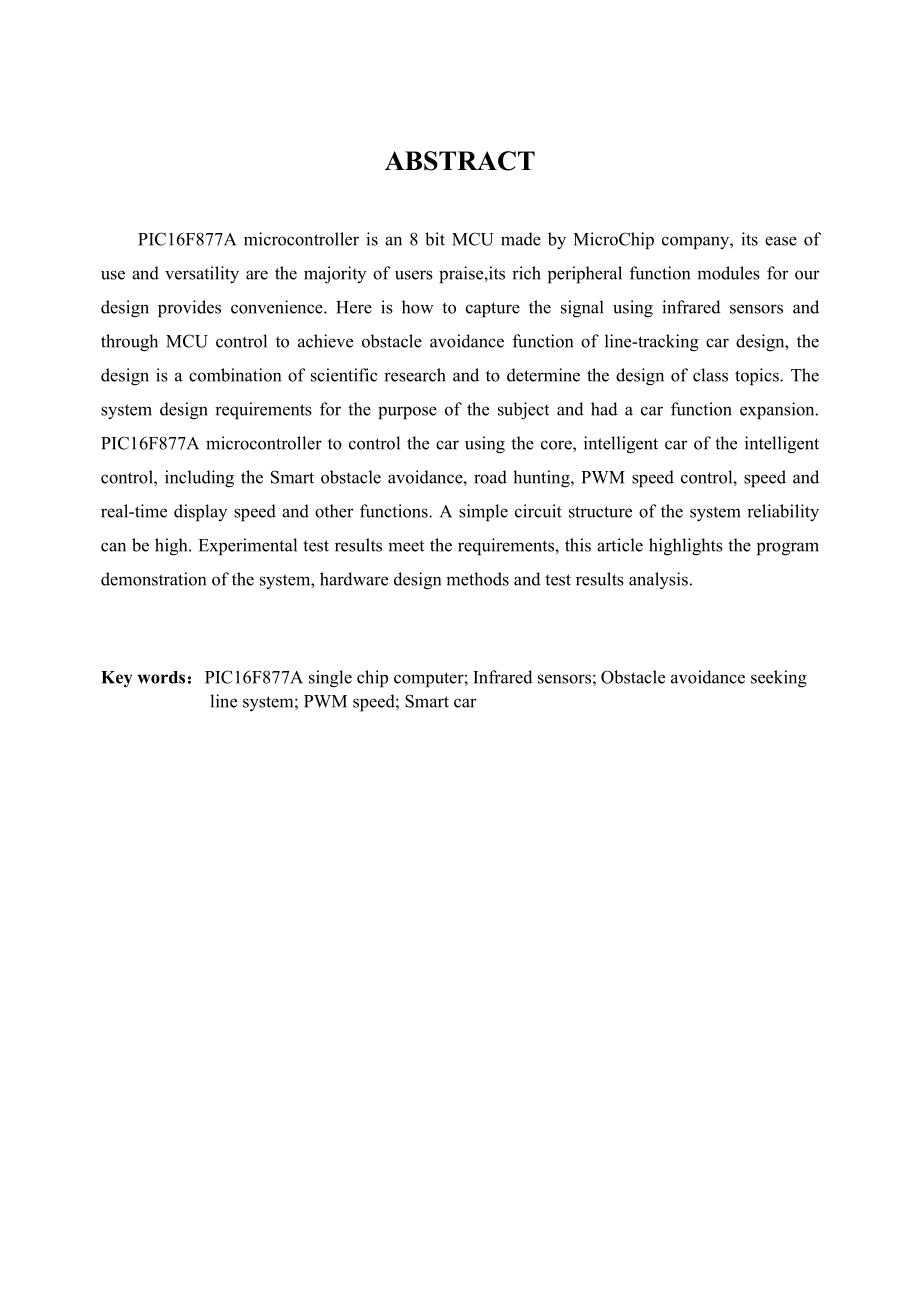 毕业设计基于PIC单片机的智能小车设计.doc_第2页