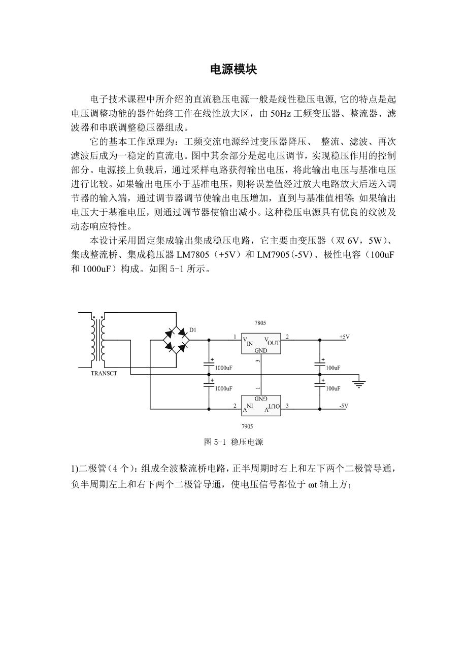 基于PT100的温度测试仪.doc_第3页