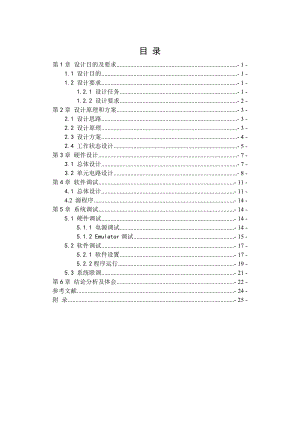 基于DSP的 交通灯.doc