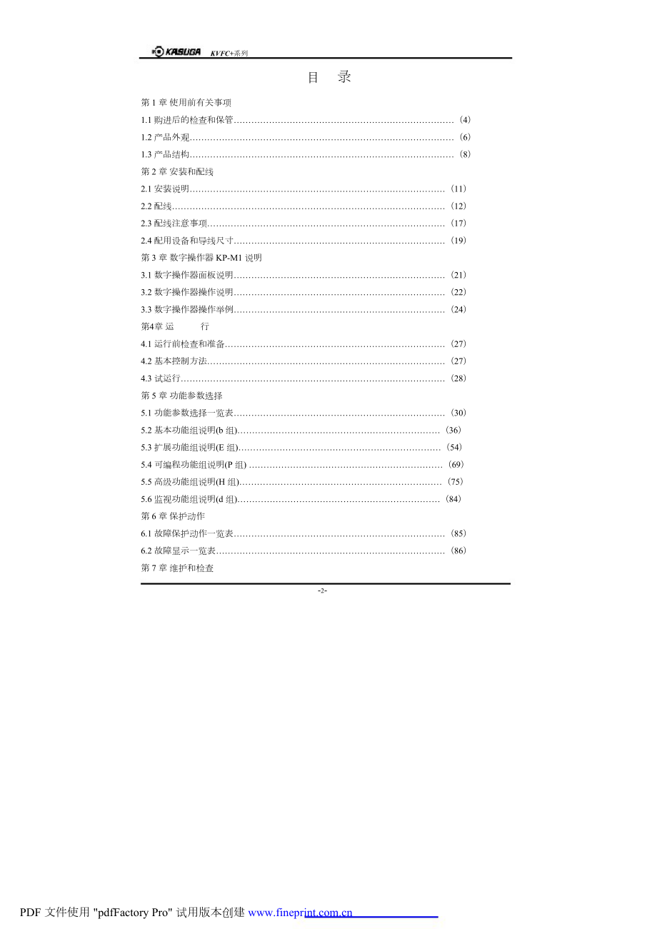 日(KASUGA)KVFC+系列变频器使用说明书.doc_第2页