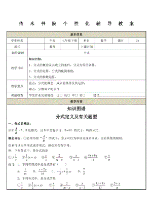 浙教版数学七年级下册分式知识点复习教案.docx