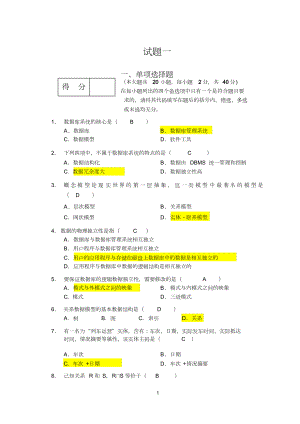 数据库期末考试复习题及答案.docx