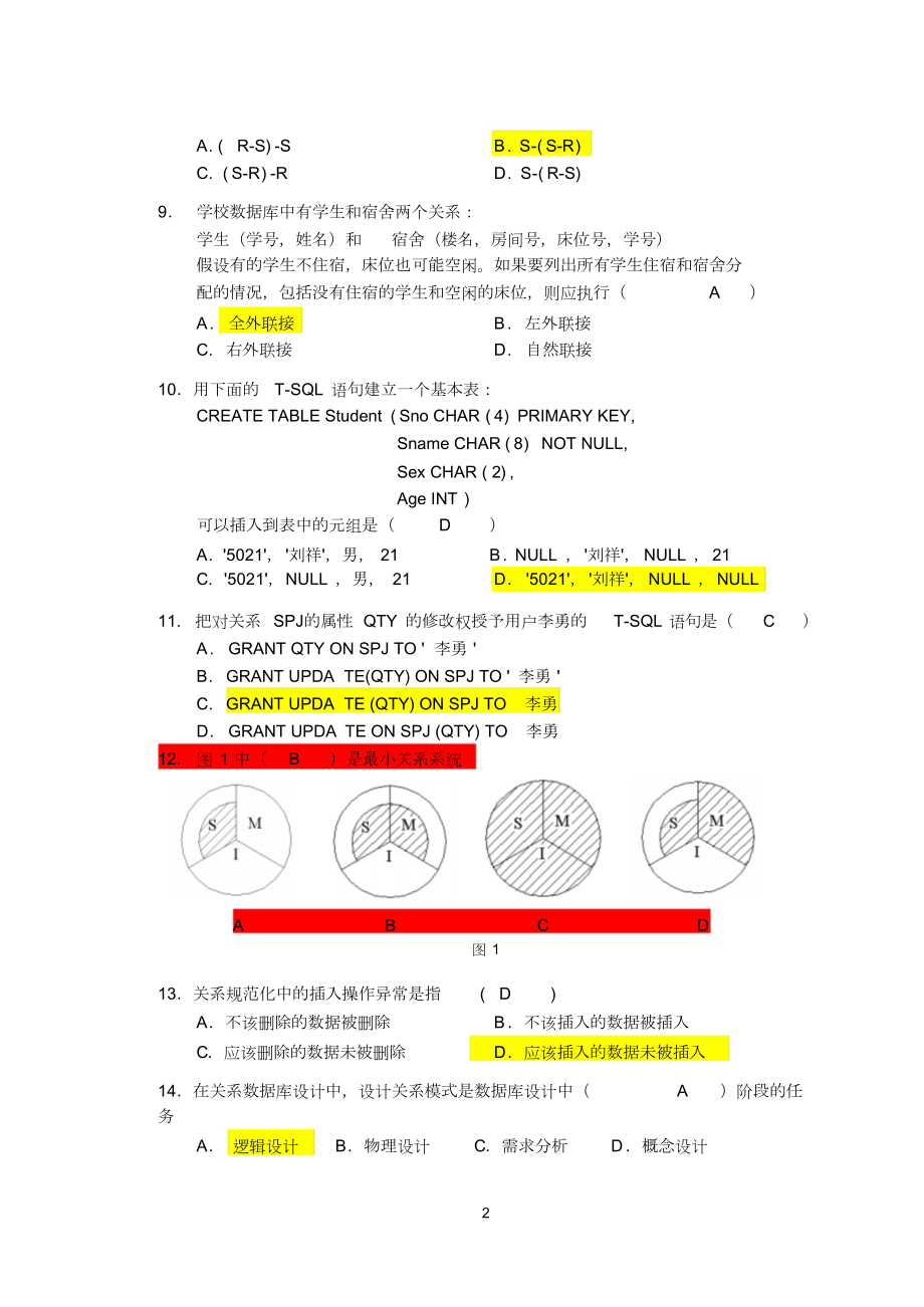 数据库期末考试复习题及答案.docx_第2页