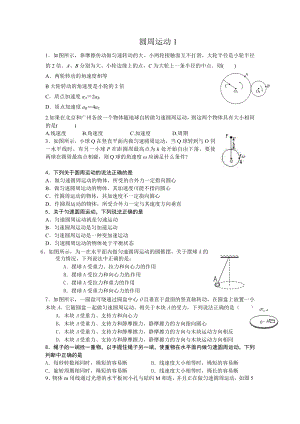 圆周运动整理好的题型全面重点讲义资料.doc