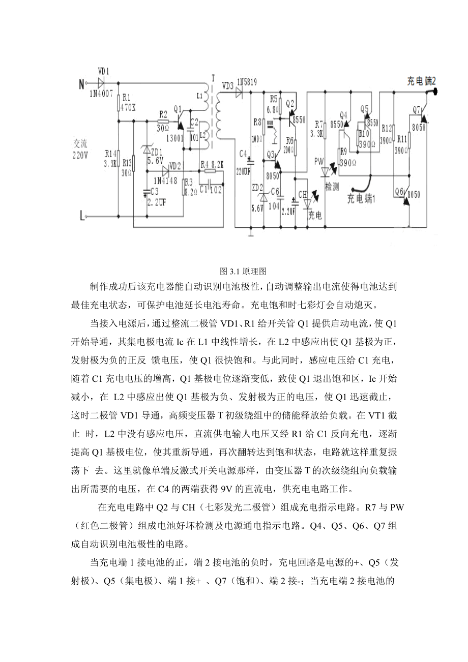 电力电子课程设计简单安全充电器电路.doc_第3页