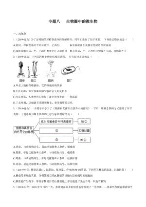 备战2020中考生物真题分类汇编：生物圈中的微生物.doc