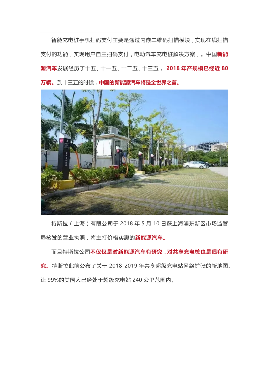 智能共享充电桩解决方案.docx_第1页