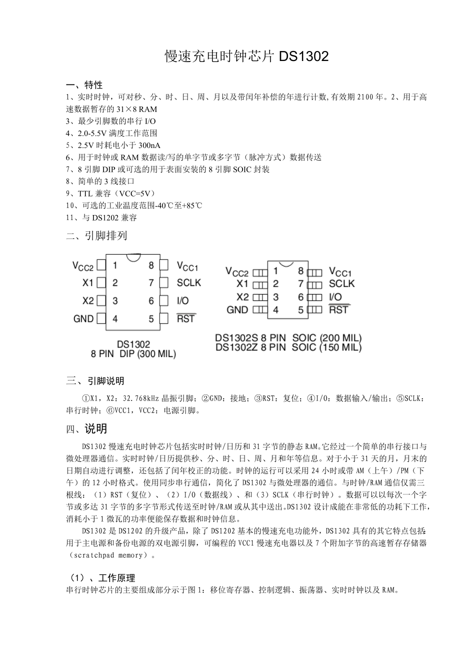 895191595慢速充电时钟芯片DS1302中英文资料.doc_第1页