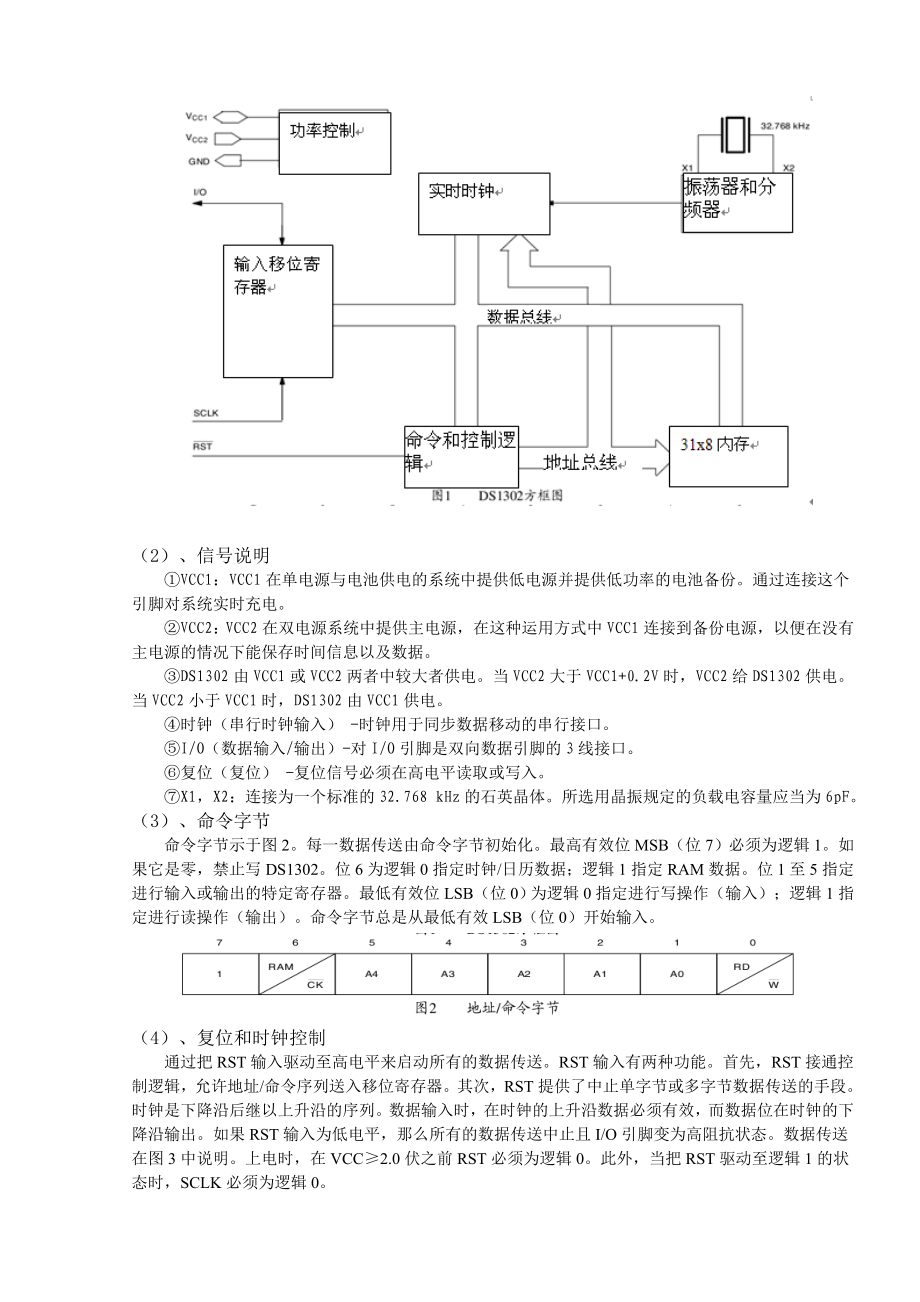 895191595慢速充电时钟芯片DS1302中英文资料.doc_第2页