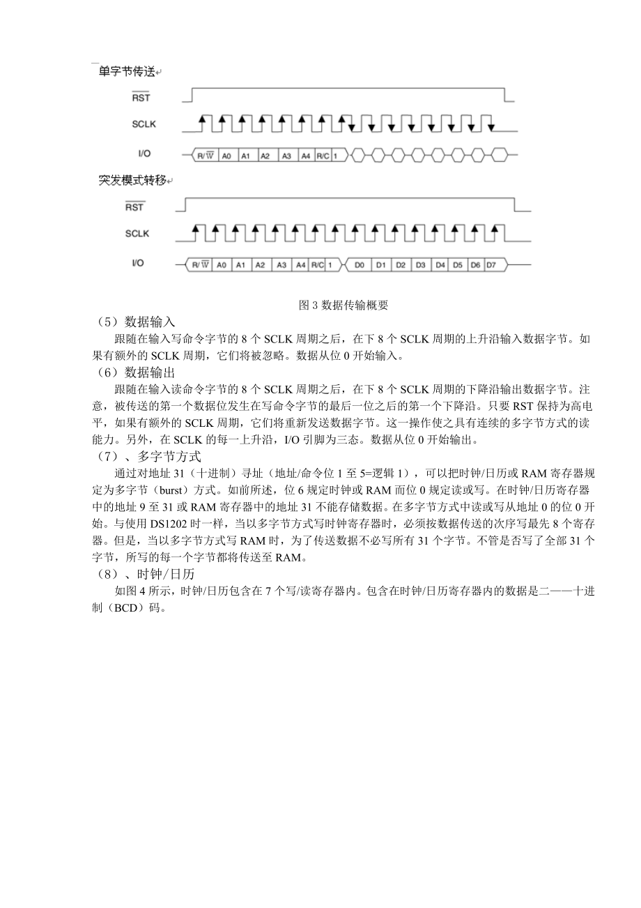 895191595慢速充电时钟芯片DS1302中英文资料.doc_第3页