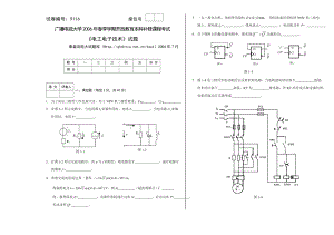 7月 9116《电工电子技术》A.doc