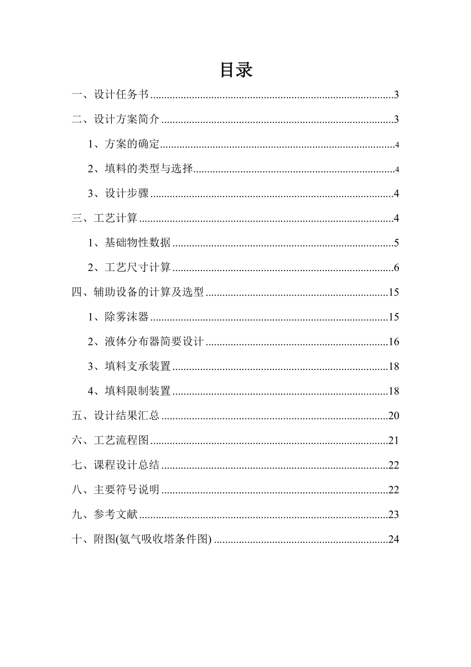 水吸收氨填料塔设计.doc_第3页