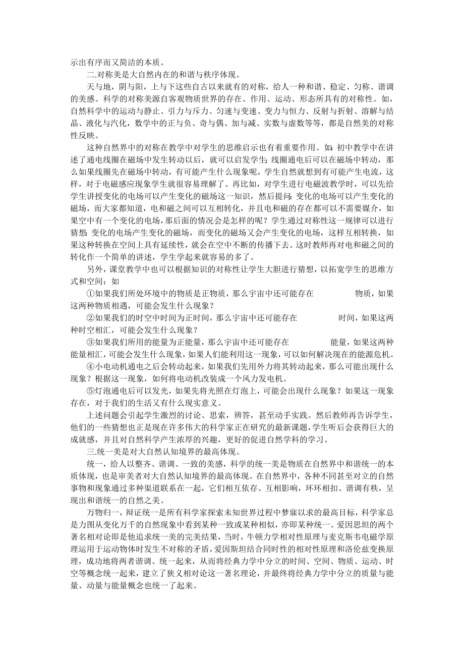 让美在初中科学知识中闪烁.doc_第2页