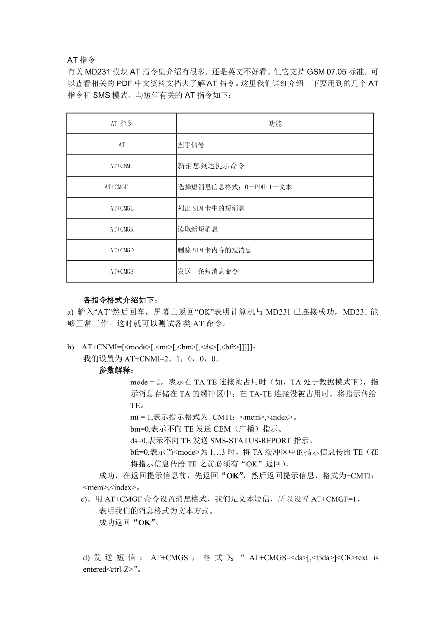 单片机控制GSM模块.doc_第3页