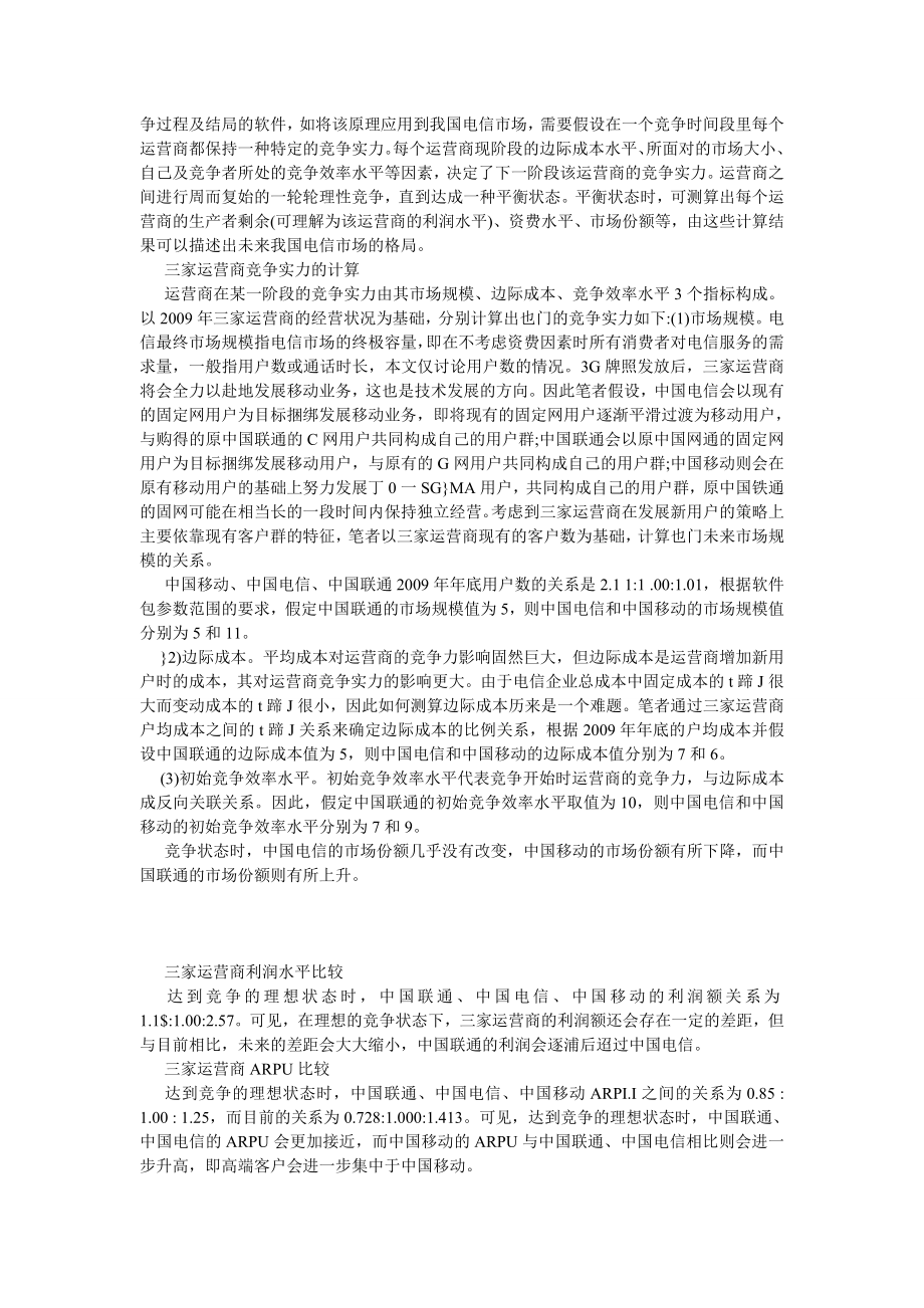 通信论文我国电信市场理性竞争前景分析.doc_第2页