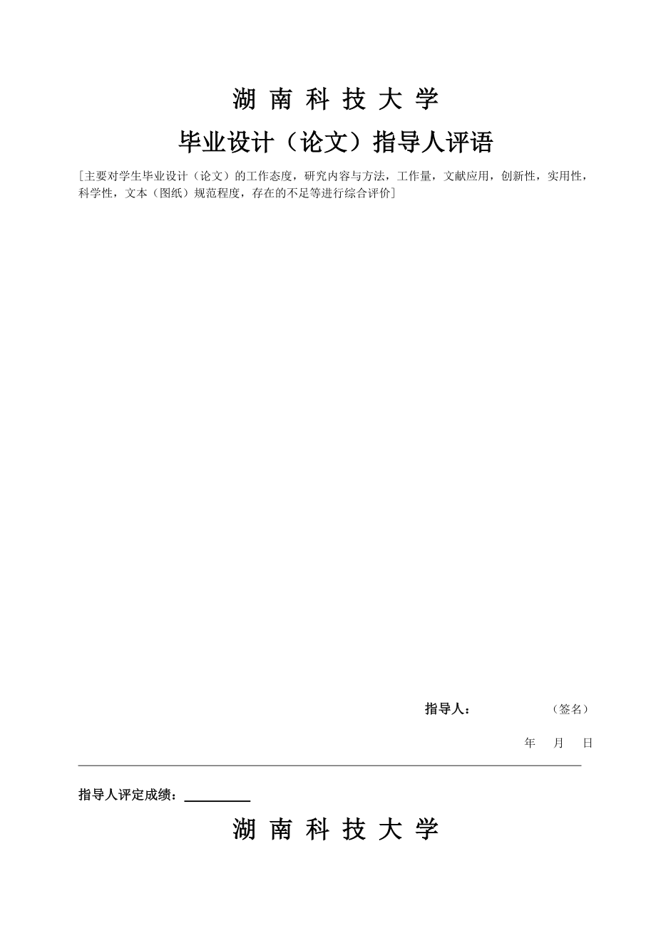 DSCDMA系统中PN码同步电路的SYSTEMVIEW仿真毕业论文.doc_第3页