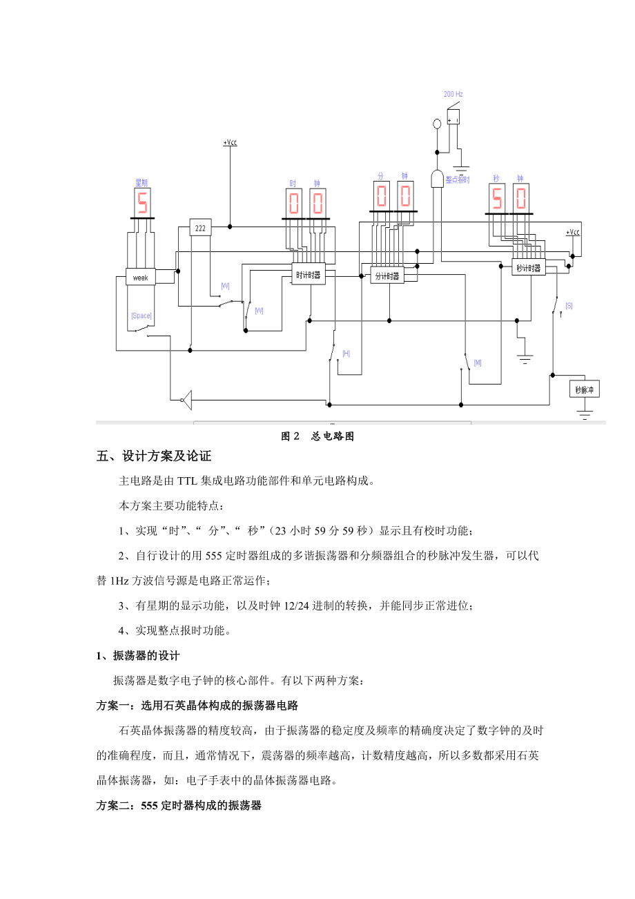 数字电子课程设计报告多功能电子钟.doc_第3页