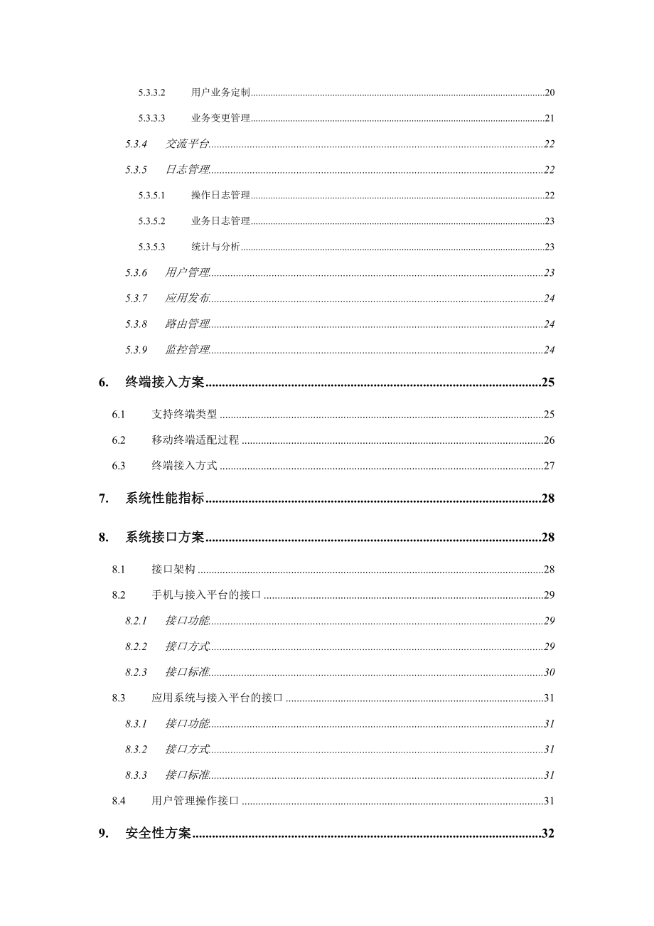 中国联通手机接入平台技术建议书.doc_第3页