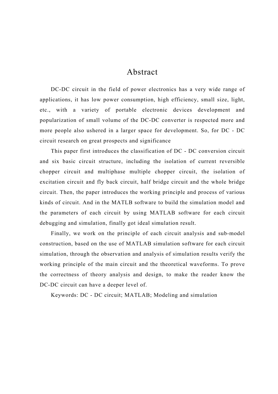 基于MANTLAB的DCDC电路主电路仿真分析毕业设计论文.doc_第2页