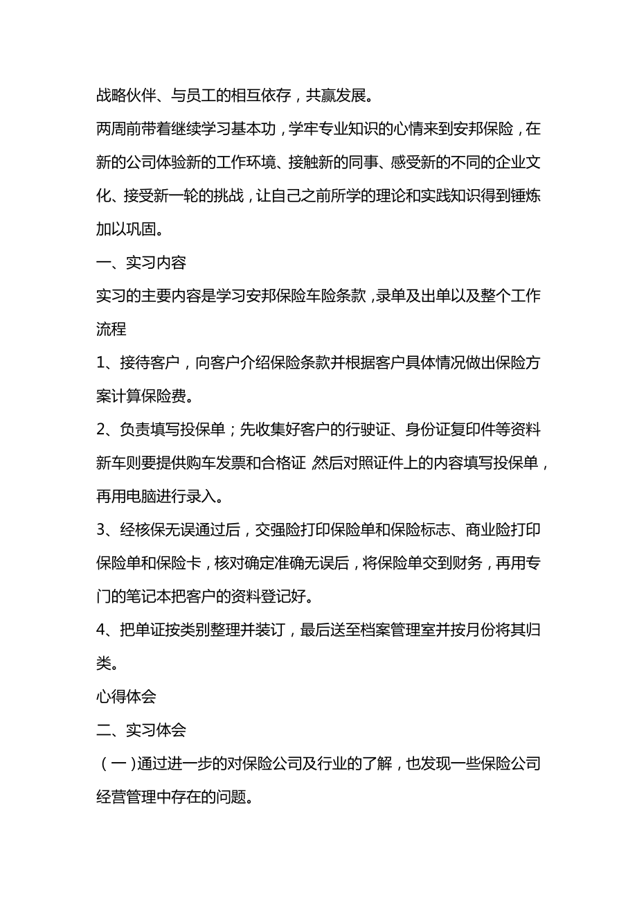 安邦保险公司实习报告范文3000字.doc_第2页