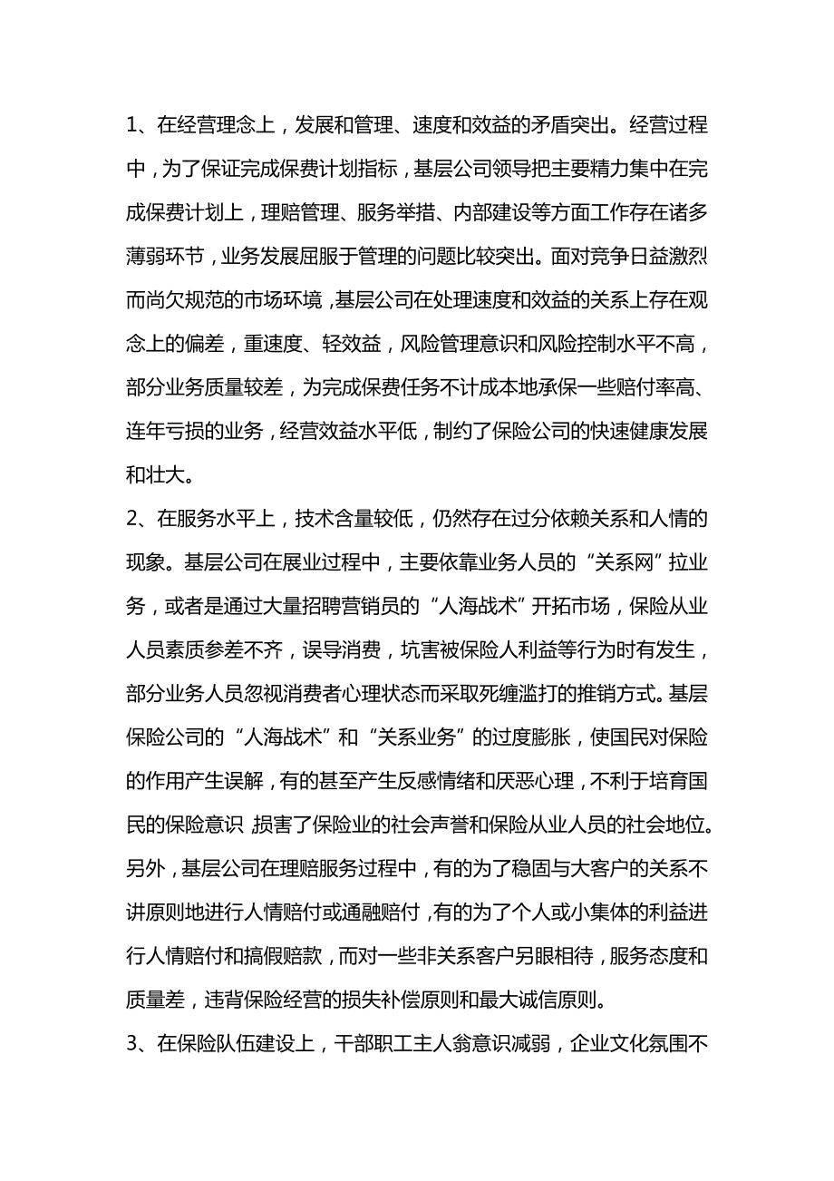 安邦保险公司实习报告范文3000字.doc_第3页