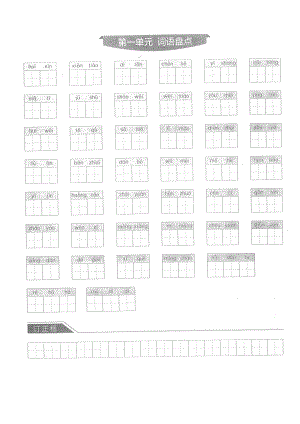 新部编版六年级语文上册全册8个单元重点词语默写表.docx