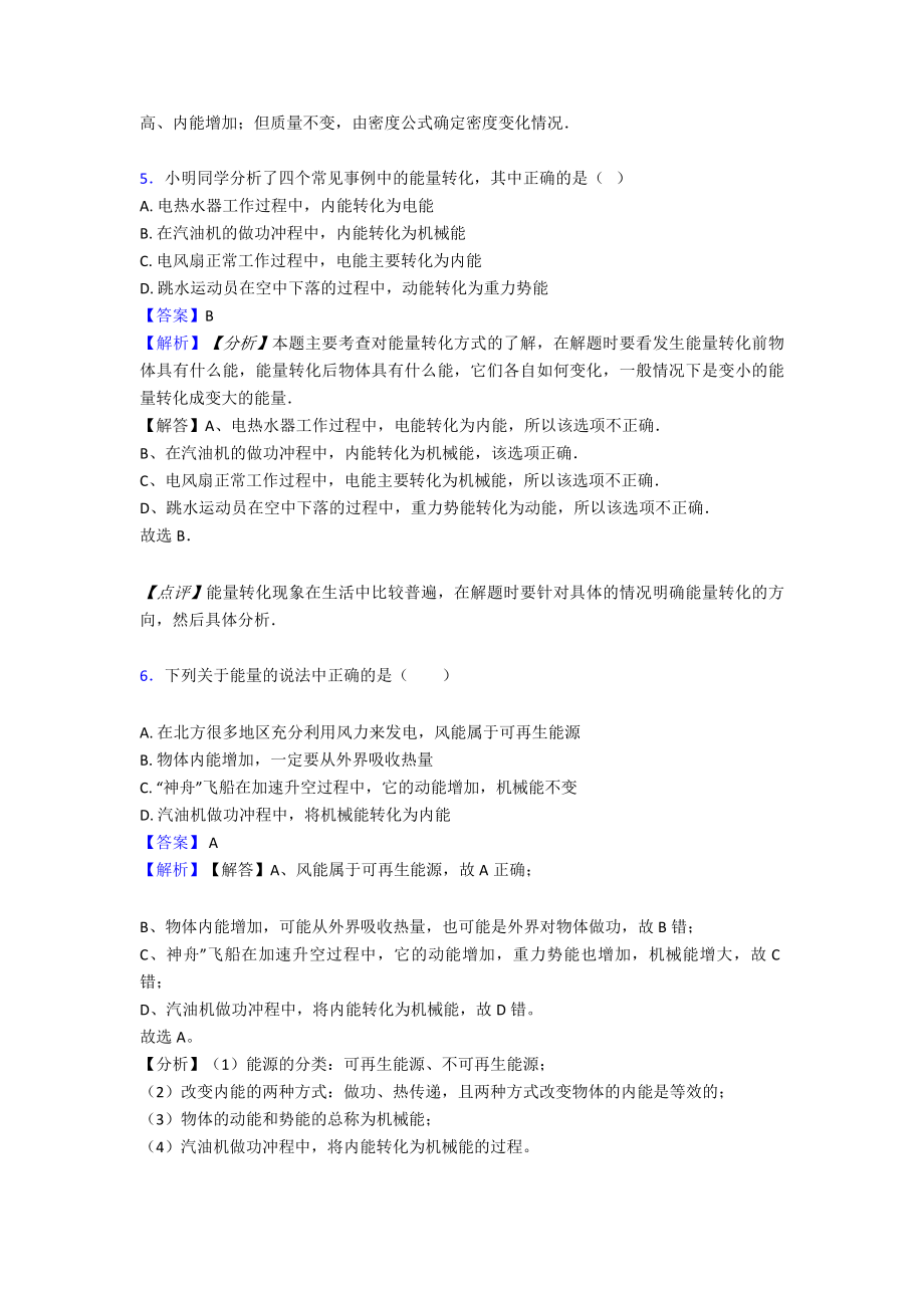 初中物理内能的利用练习题含解析.doc_第3页