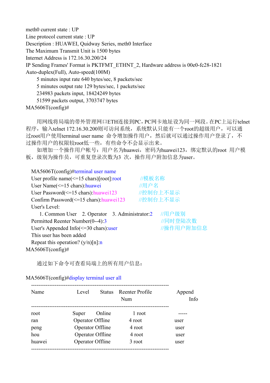 华为SmartAXMA5606T光接入设备操作指南.doc_第2页