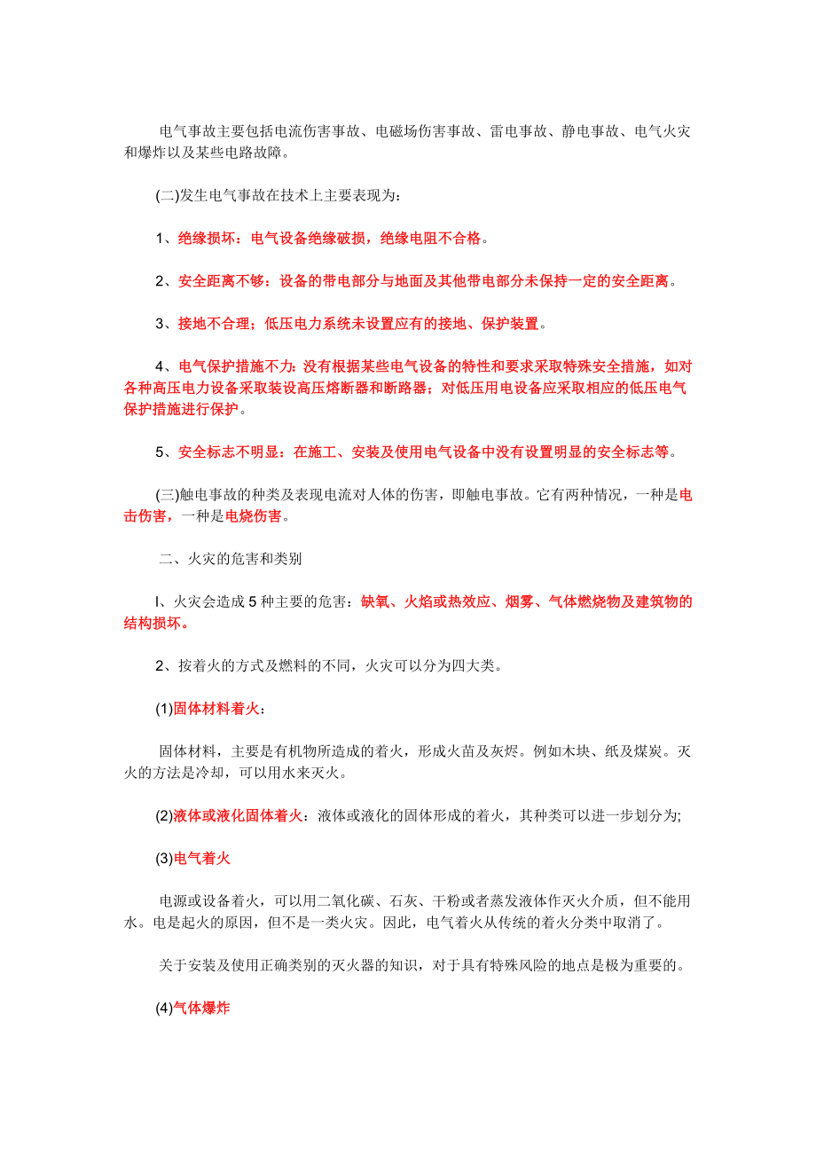 基站通信安全知识学习.doc_第2页