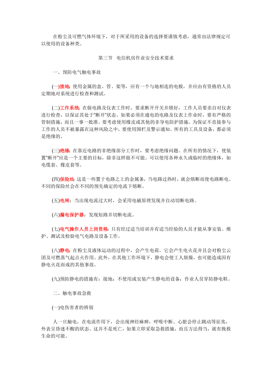 基站通信安全知识学习.doc_第3页