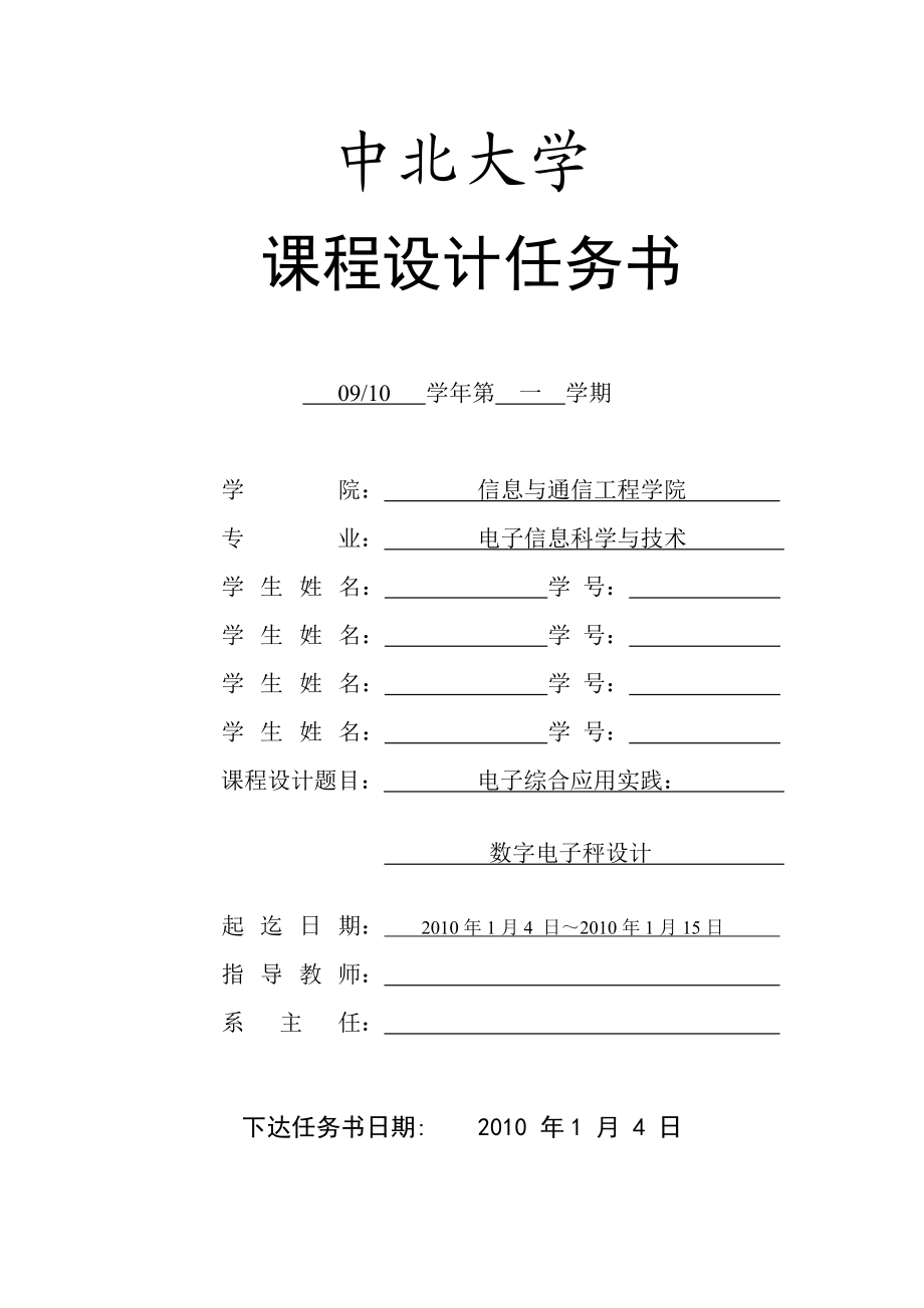 电子综合应用实践 数字电子秤设计.doc_第2页