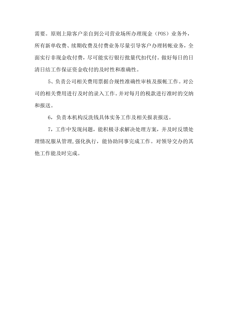 中国人寿分公司半总结.doc_第2页