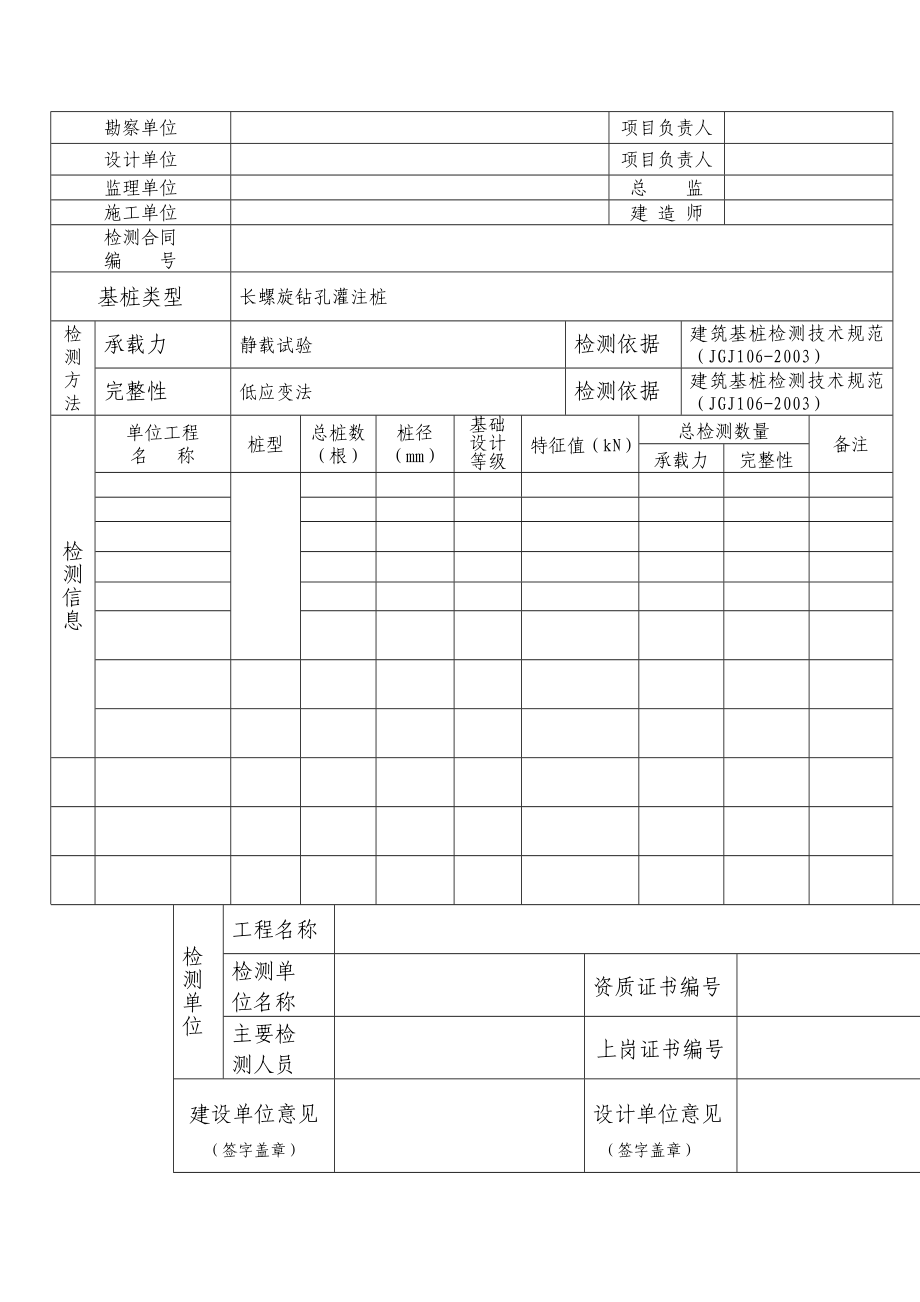 基桩完整性和承载力检测方案.doc_第2页