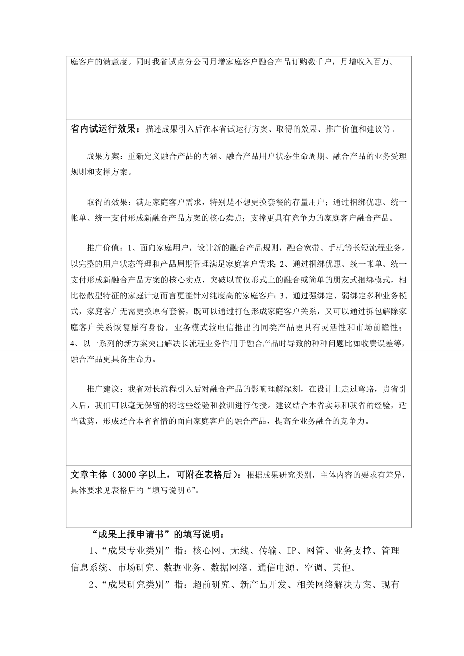 面向家庭客户的融合产品设计和应用.doc_第2页