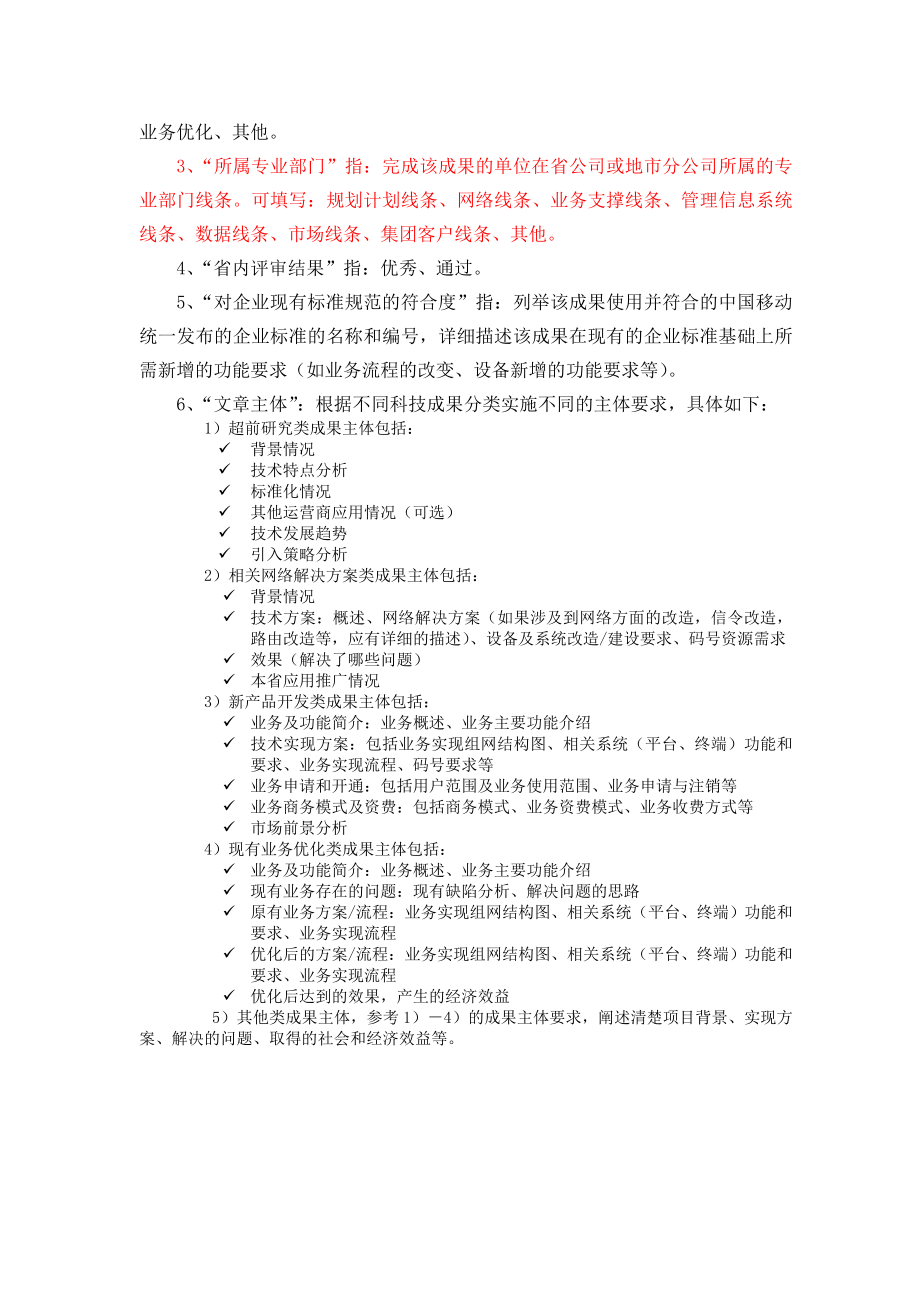 面向家庭客户的融合产品设计和应用.doc_第3页