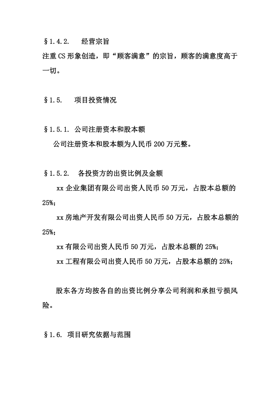 佛山保险公估有限公司可行性报告.doc_第2页