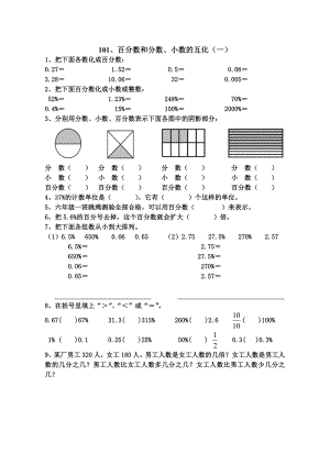 六年级数学上册百分数和分数小数的互化练习题.doc