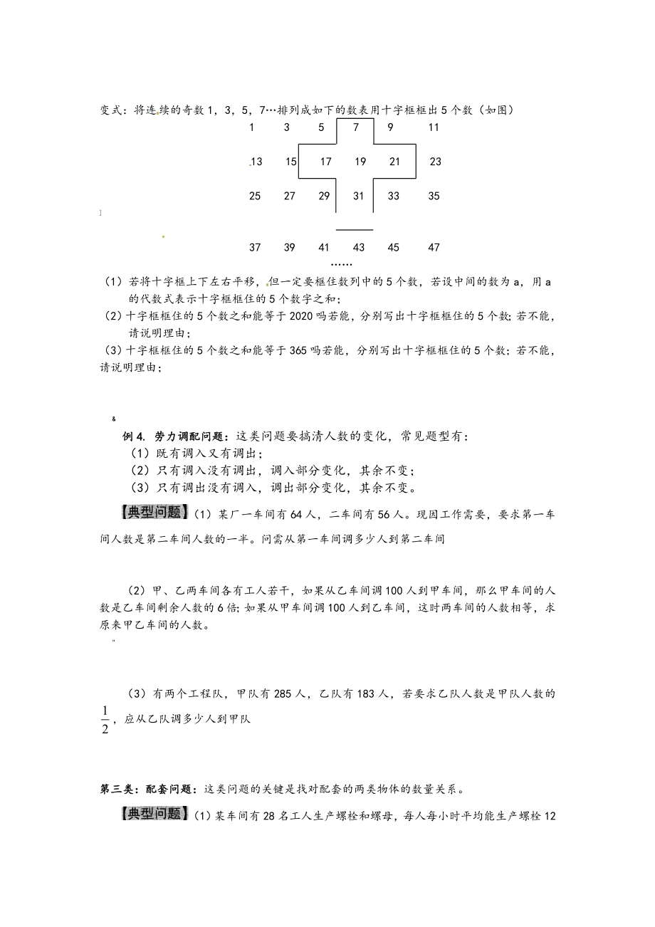 初一数学《一元一次方程应用题》类型归纳及练习.doc_第2页