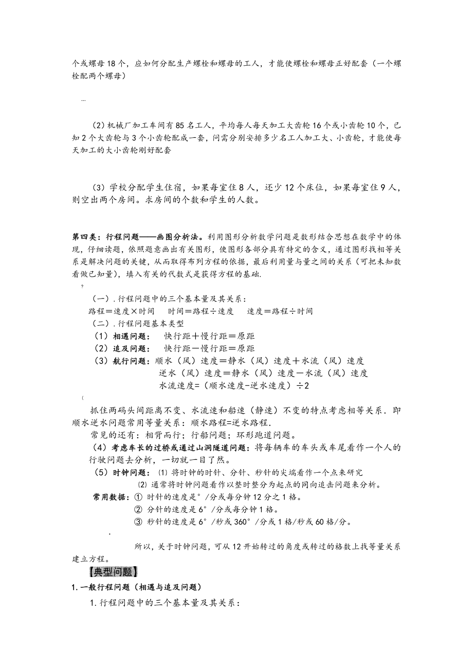 初一数学《一元一次方程应用题》类型归纳及练习.doc_第3页