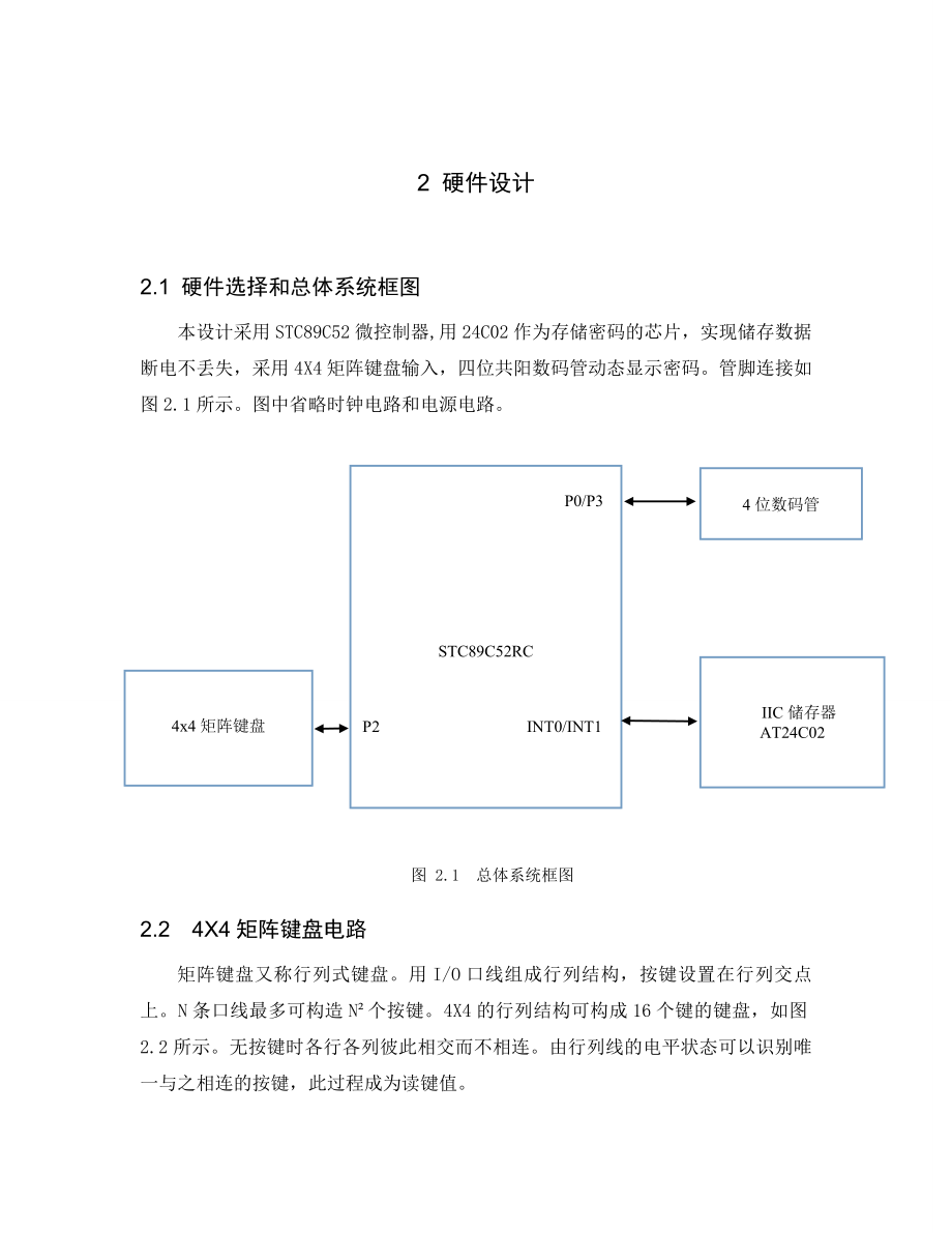 IC读卡器设计.doc_第3页