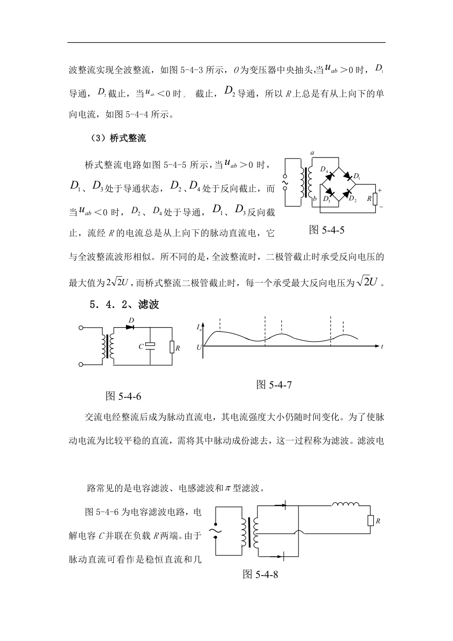 高中物理竞赛辅导2.5.4 整流和滤波.doc_第2页