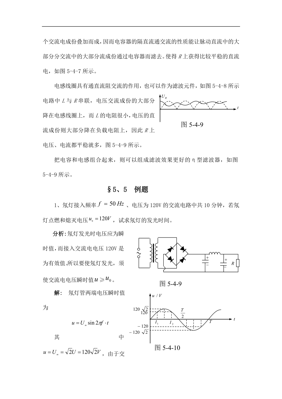 高中物理竞赛辅导2.5.4 整流和滤波.doc_第3页