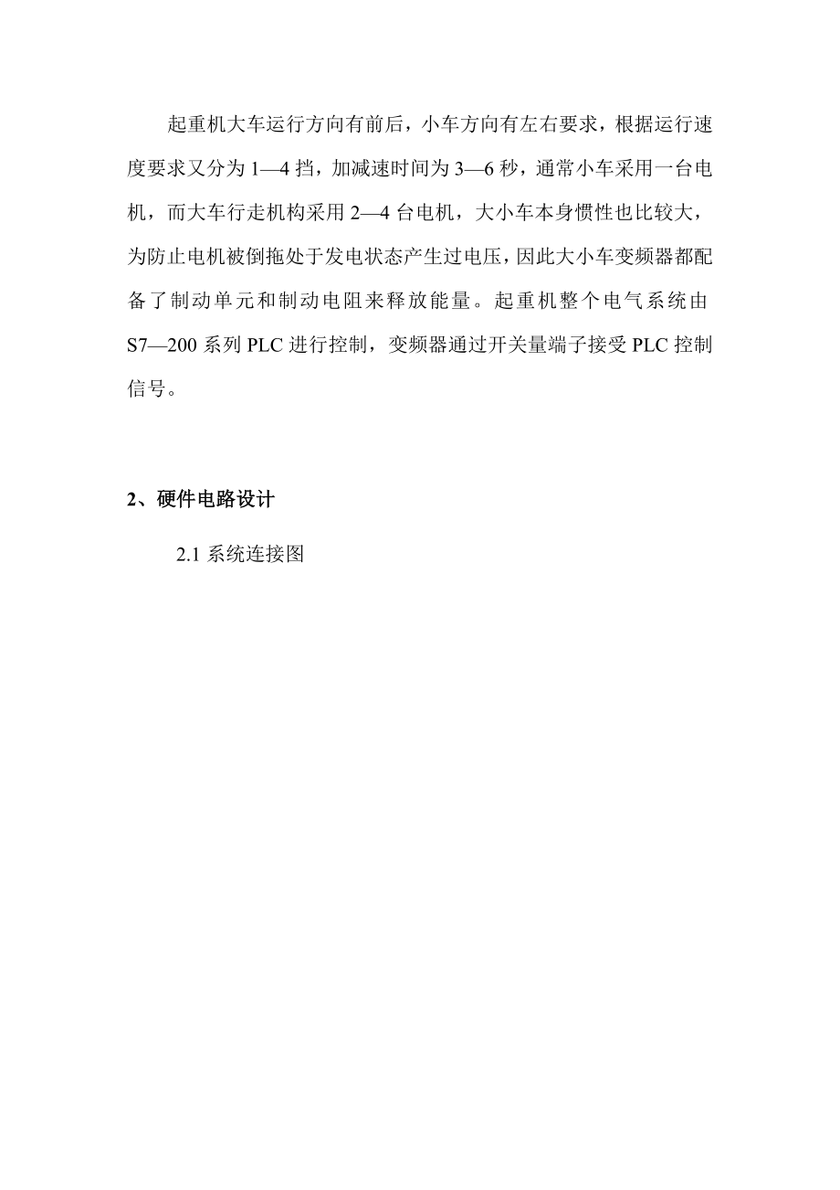 交流调速系统与变频器应用课程设计报告起重机大、小车行走驱动系统设计.doc_第3页